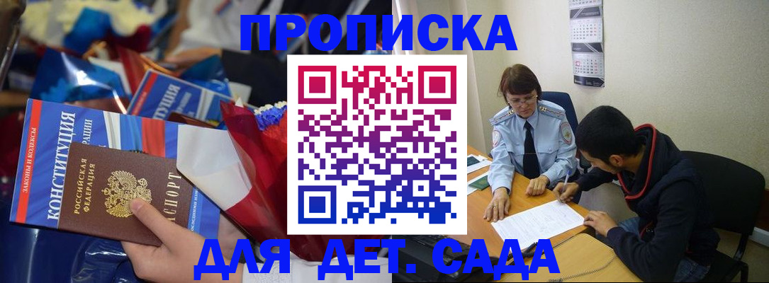 прописка для школы в Видном