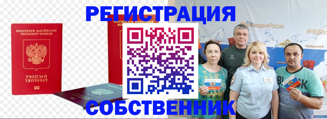 прописка штамп в Видном