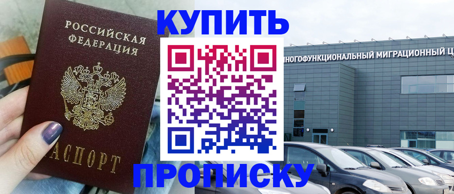 временная регистрация надежно в Видном