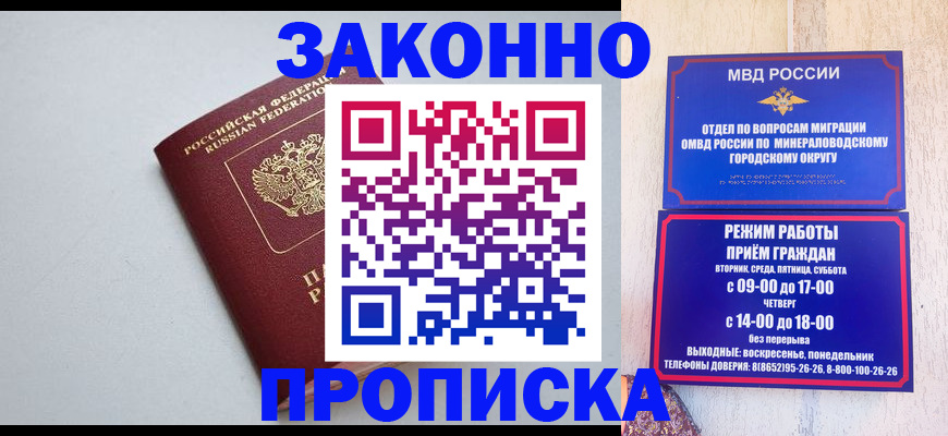 прописка для работы в Видном