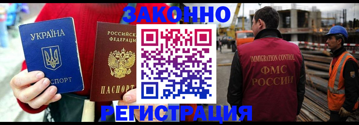 временная регистрация для всех в Видном